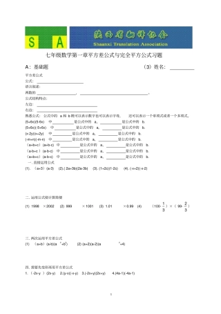 完整版七年级数学平方差公式与完全平方公式习题