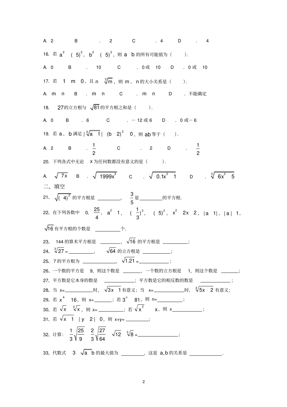 完整版七年级数学平方根与立方根试题_第2页