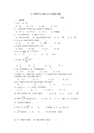 完整版七年级数学平方根与立方根试题