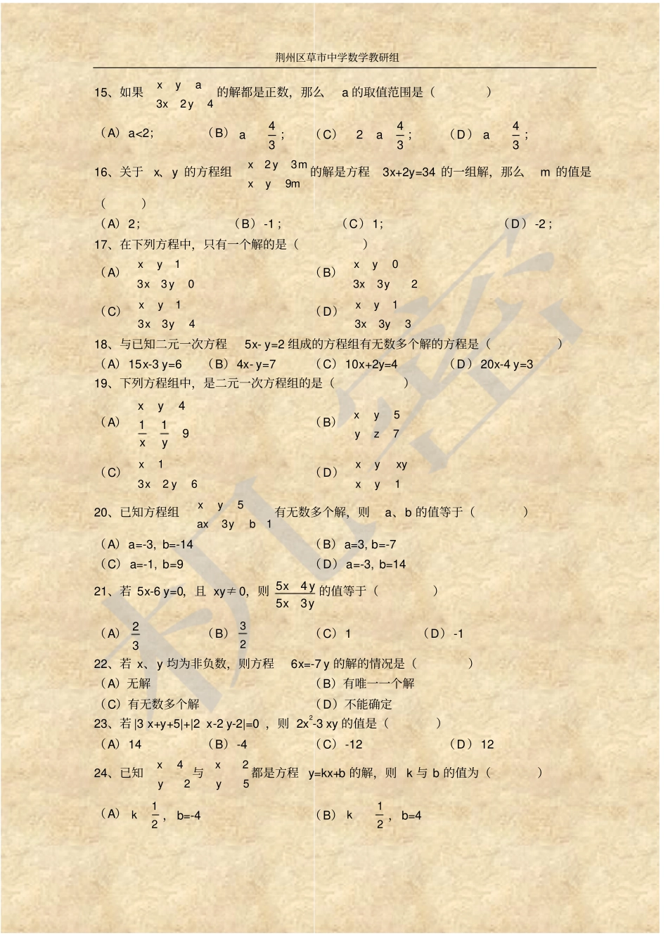 完整版七年级数学二元一次方程经典练习题及答案_第2页