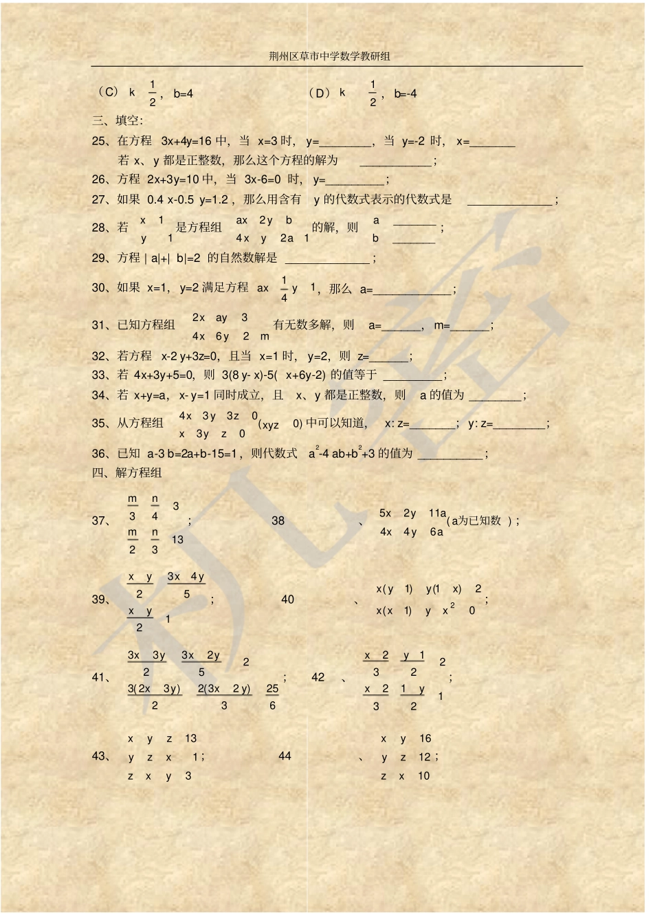 完整版七年级数学二元一次方程经典练习题及答案_第3页