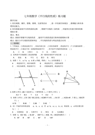 完整版七年级数学平行线的性质练习题