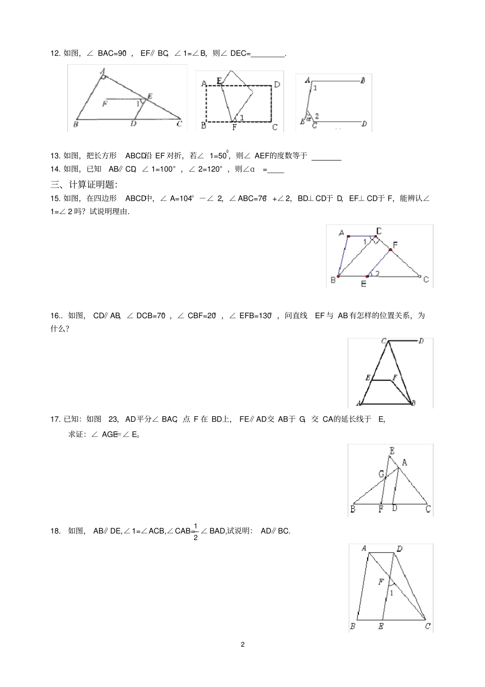完整版七年级数学平行线经典证明题_第2页