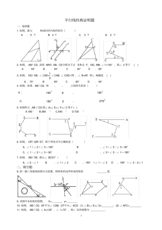 完整版七年级数学平行线经典证明题