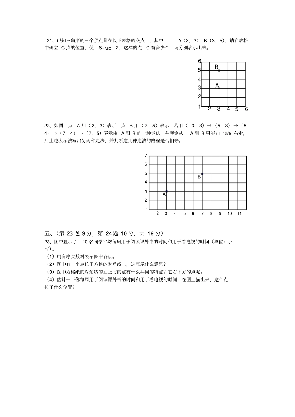 完整版七年级数学平面直角坐标系测试题及答案,推荐文档_第3页
