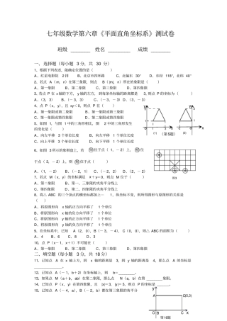 完整版七年级数学平面直角坐标系测试题及答案,推荐文档
