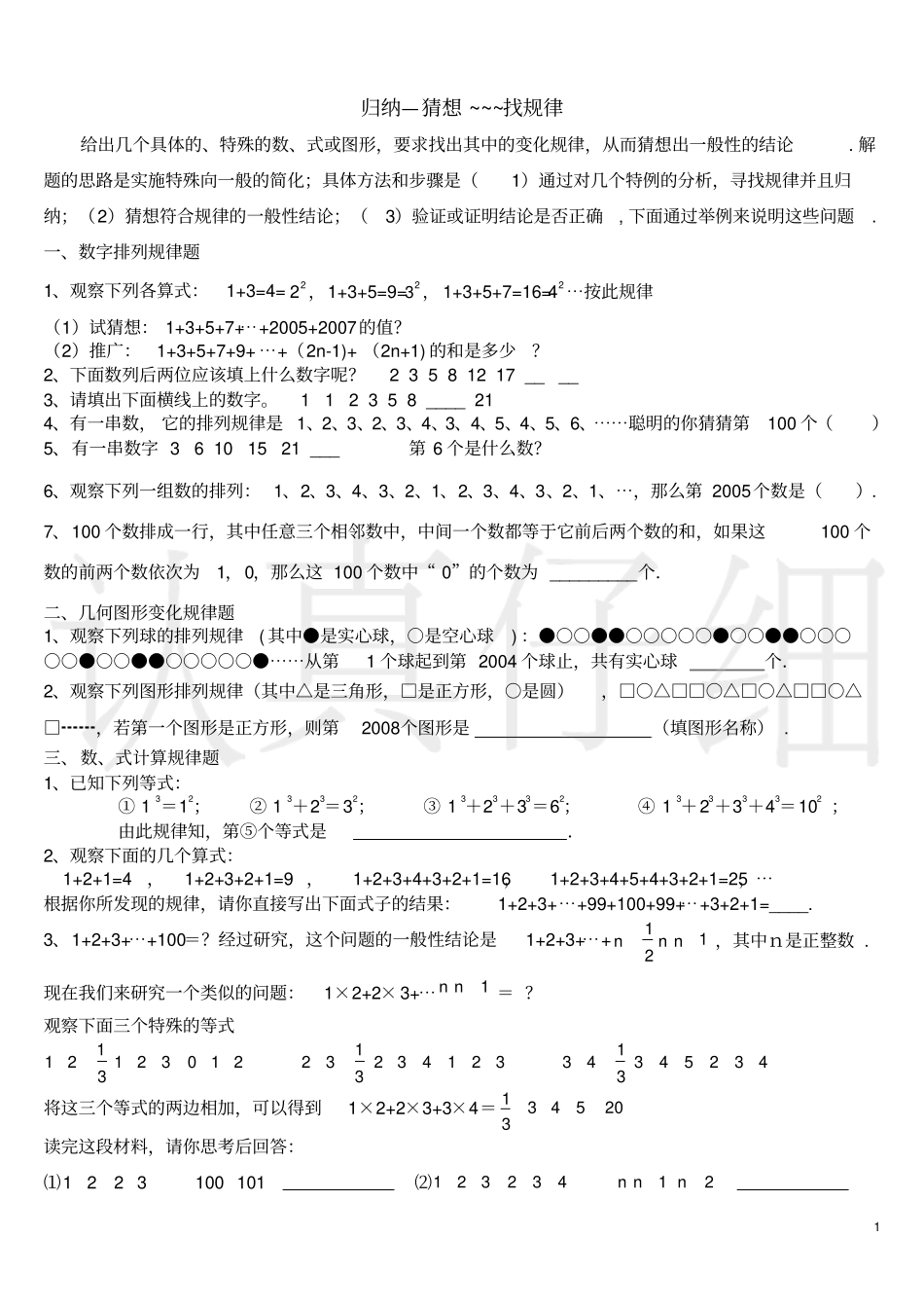 完整版七年级数学找规律题_第1页