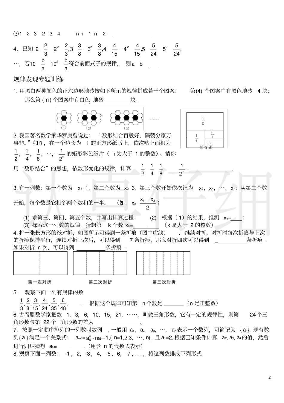 完整版七年级数学找规律题_第2页