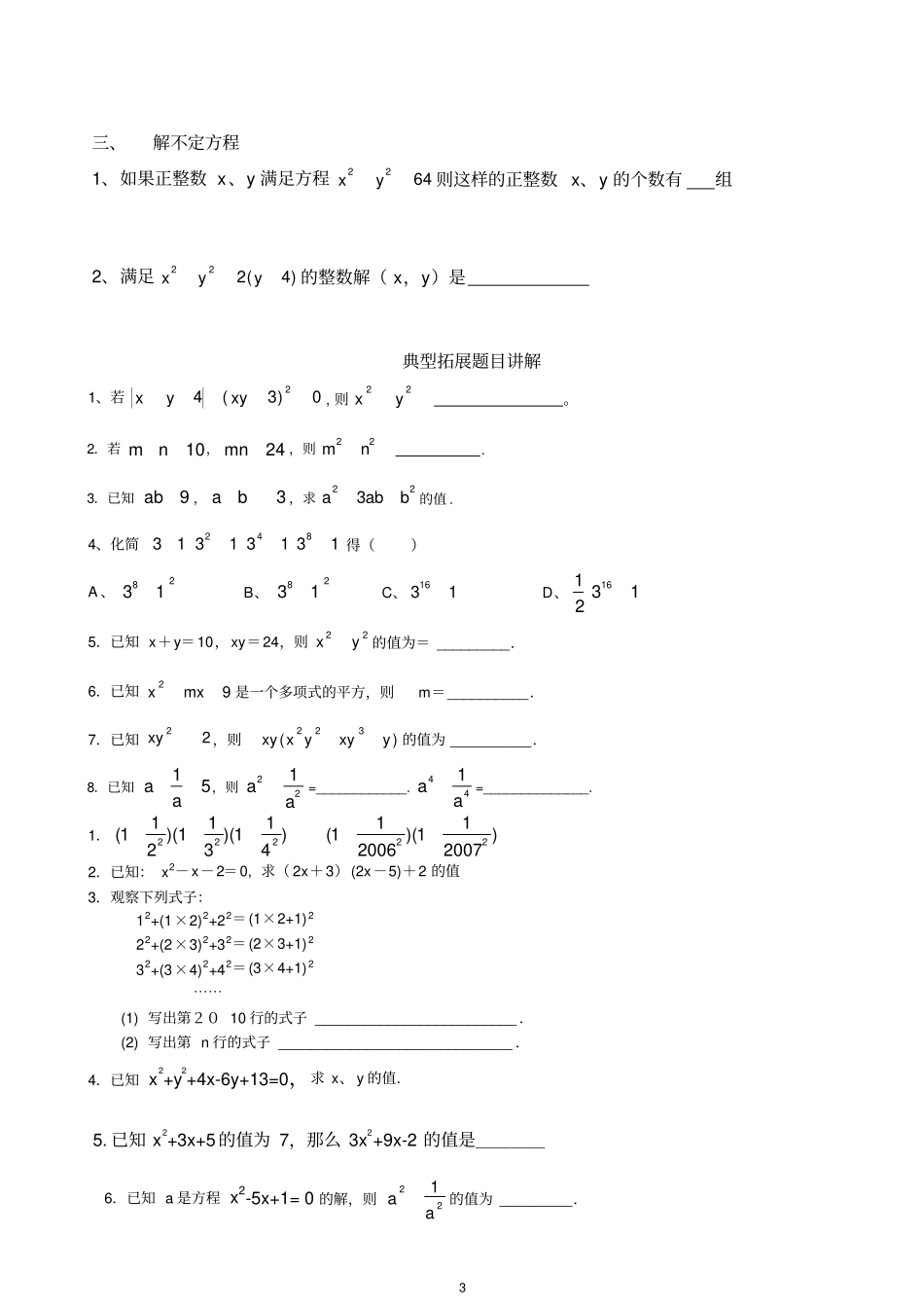 完整版七年级数学整式易错题整理_第3页