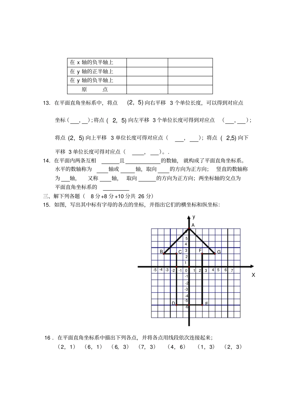 完整版七年级数学平面直角坐标系练习题及答案_第3页
