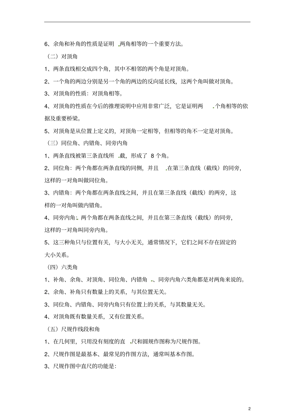 完整版七年级数学相交线与平行线教师讲义带答案_第2页