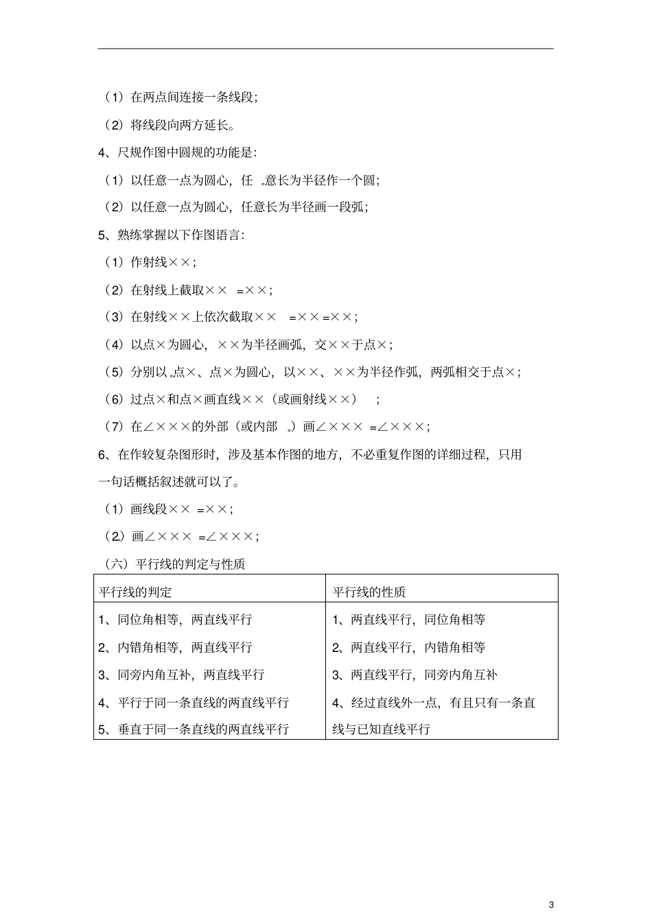完整版七年级数学相交线与平行线教师讲义带答案_第3页