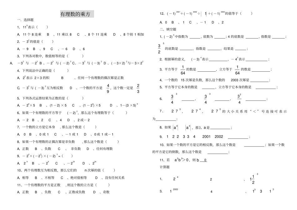 完整版七年级数学有理数的乘方练习题含答案_第1页