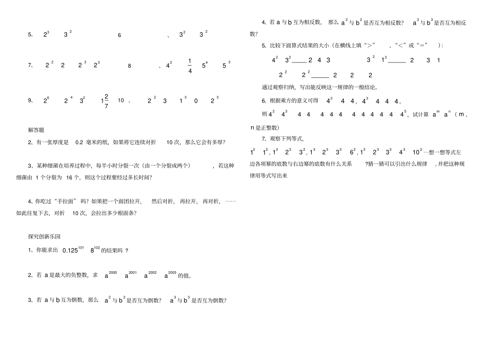 完整版七年级数学有理数的乘方练习题含答案_第2页