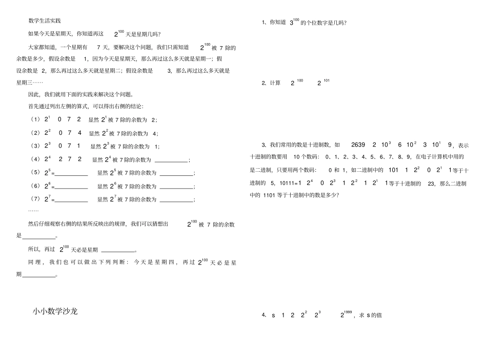 完整版七年级数学有理数的乘方练习题含答案_第3页