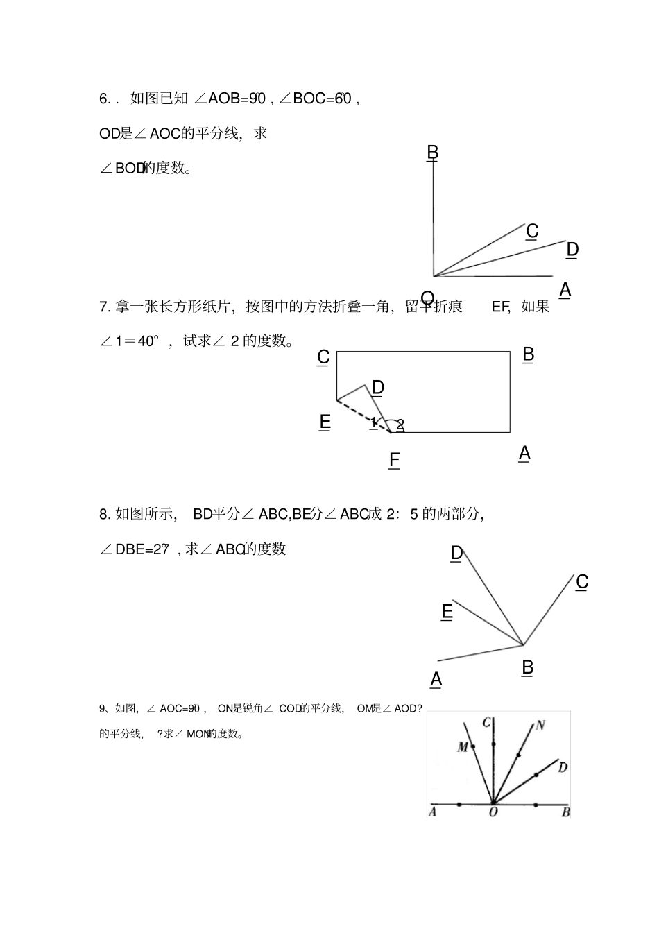 完整版七年级数学角的比较和运算练习题_第3页