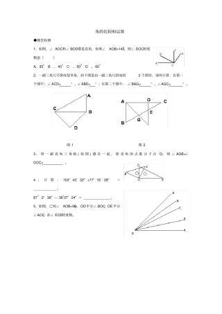 完整版七年级数学角的比较和运算练习题