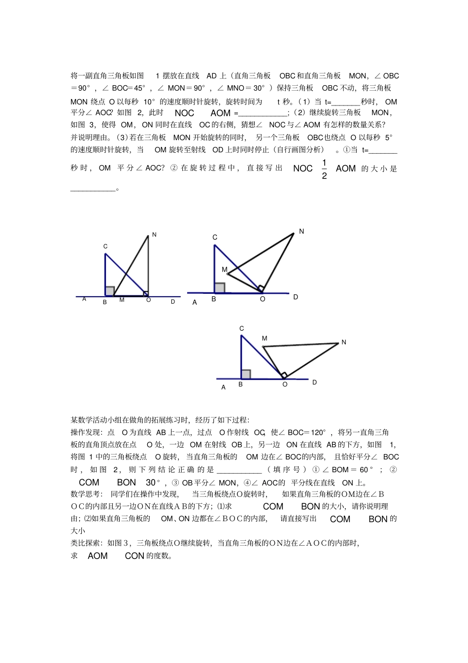 完整版七年级数学角度旋转题_第2页