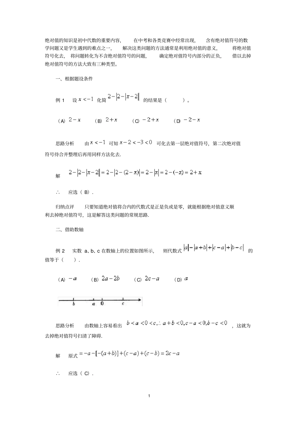 完整版七年级数数学绝对值化简专题训练试题_第1页
