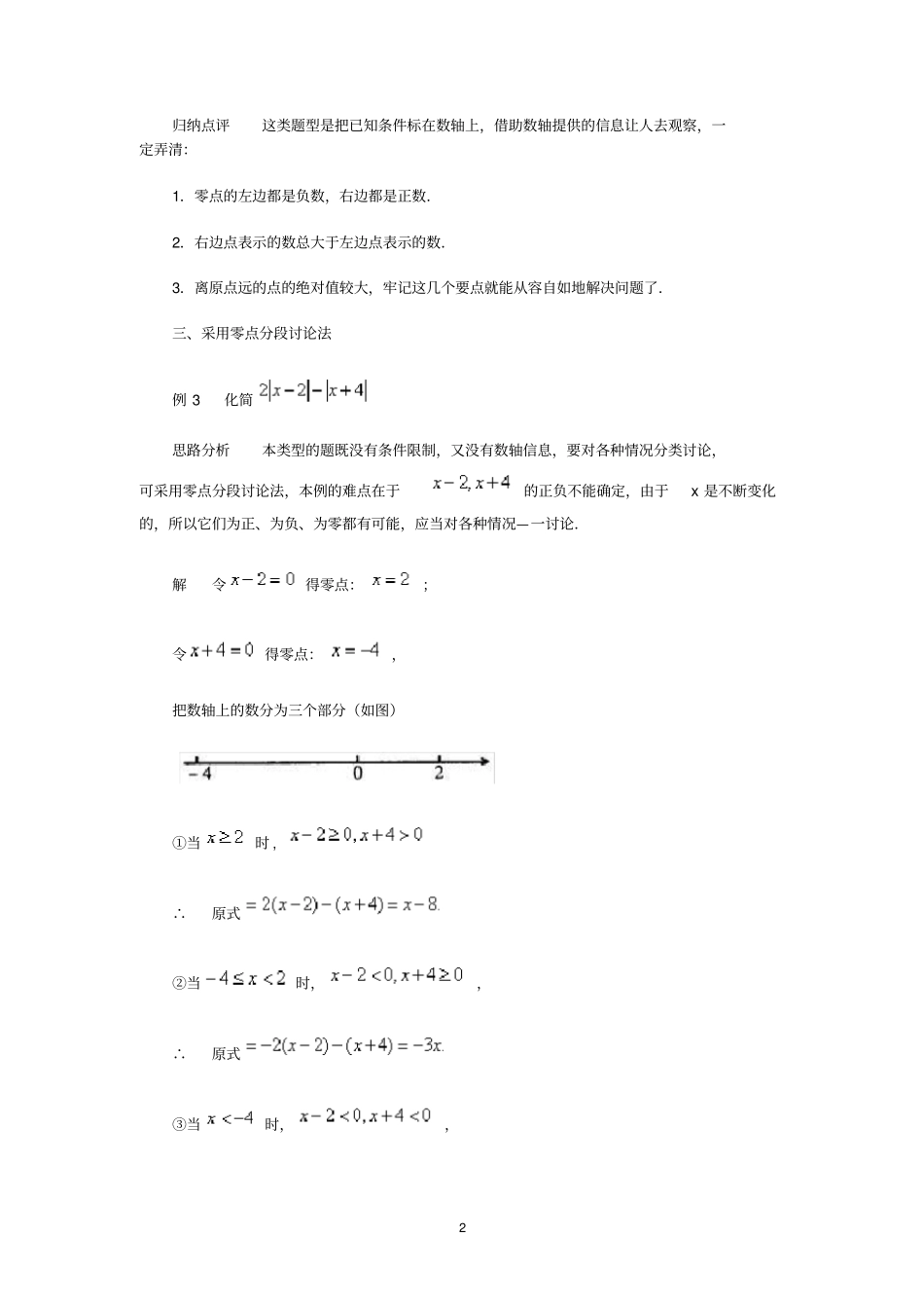 完整版七年级数数学绝对值化简专题训练试题_第2页