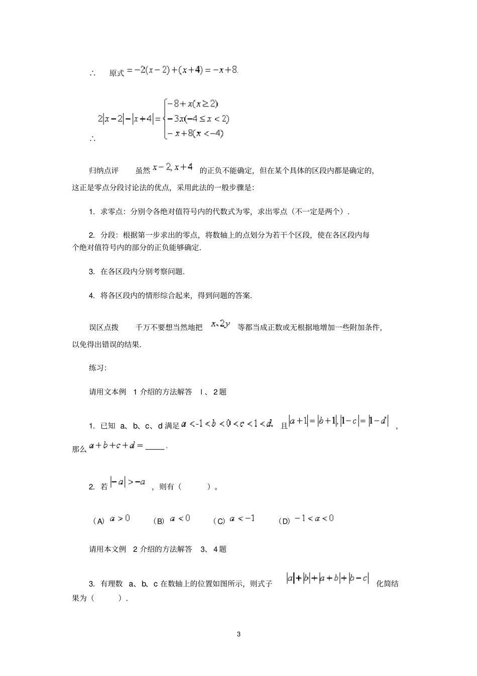 完整版七年级数数学绝对值化简专题训练试题_第3页
