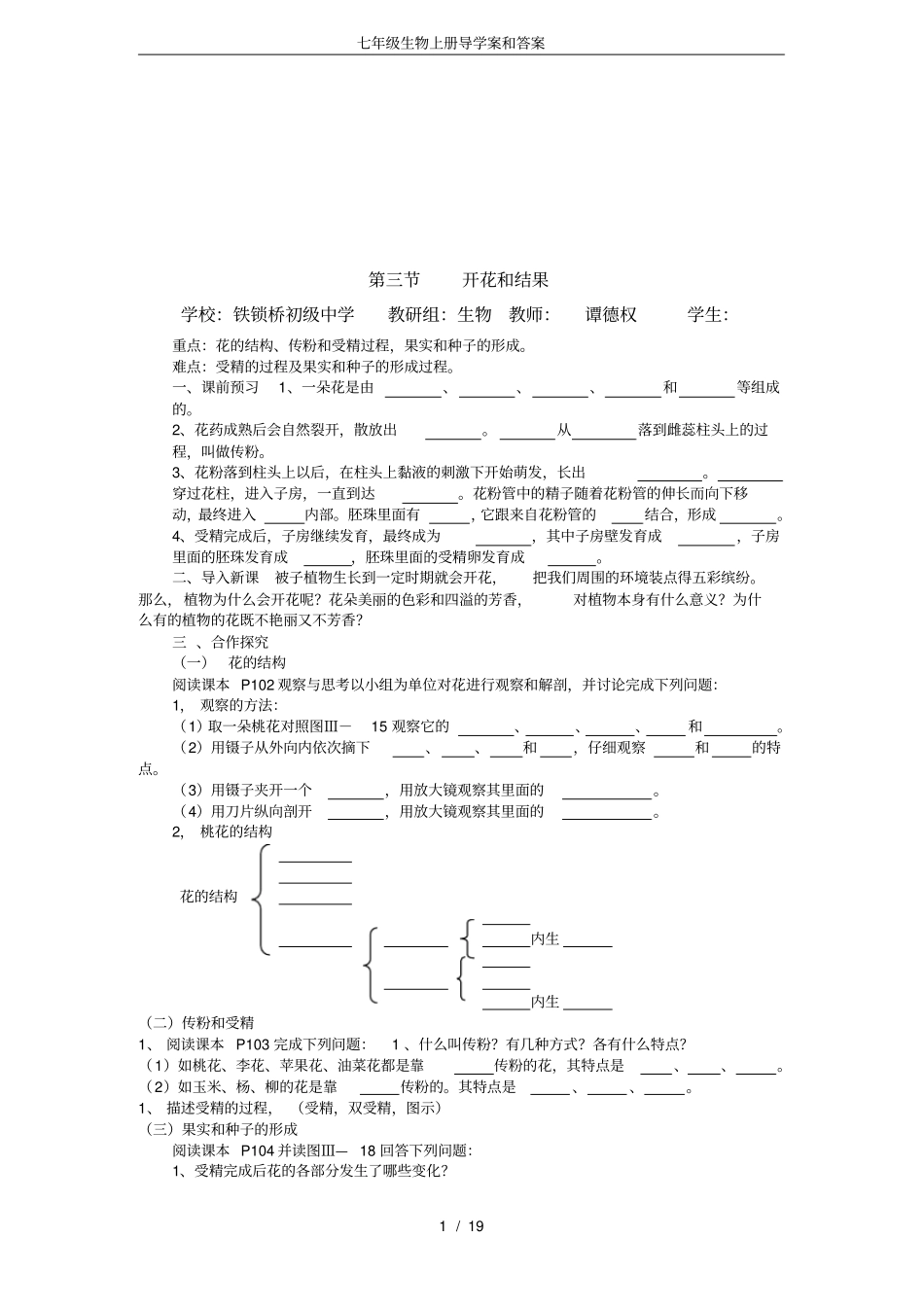 完整版七年级生物上册导学案和答案_第1页