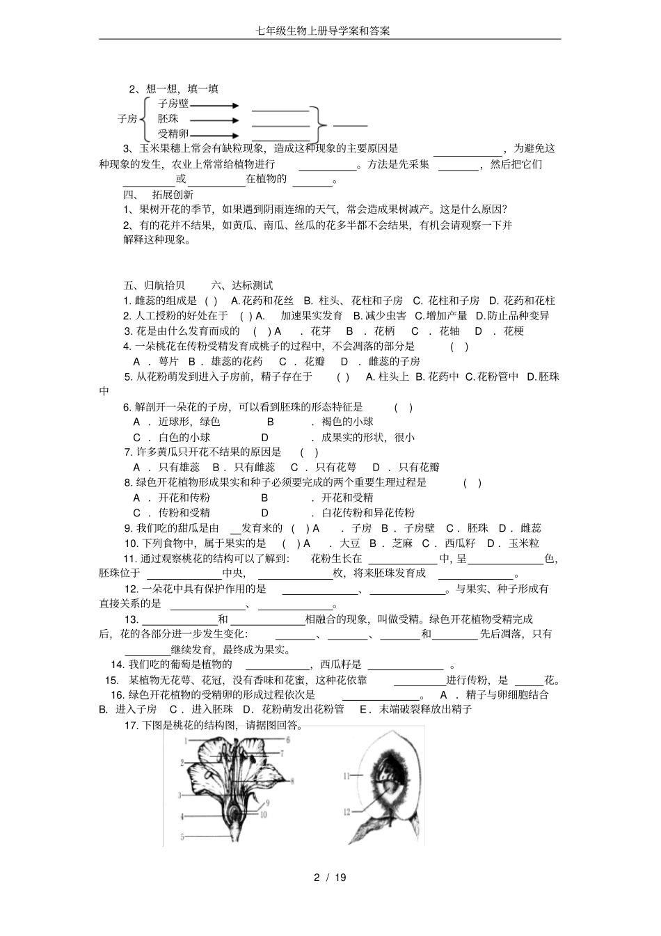 完整版七年级生物上册导学案和答案_第2页