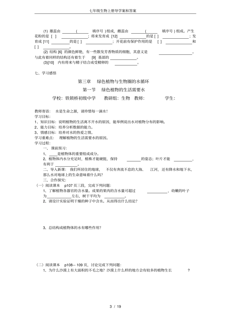 完整版七年级生物上册导学案和答案_第3页