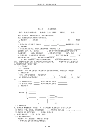 完整版七年级生物上册导学案和答案