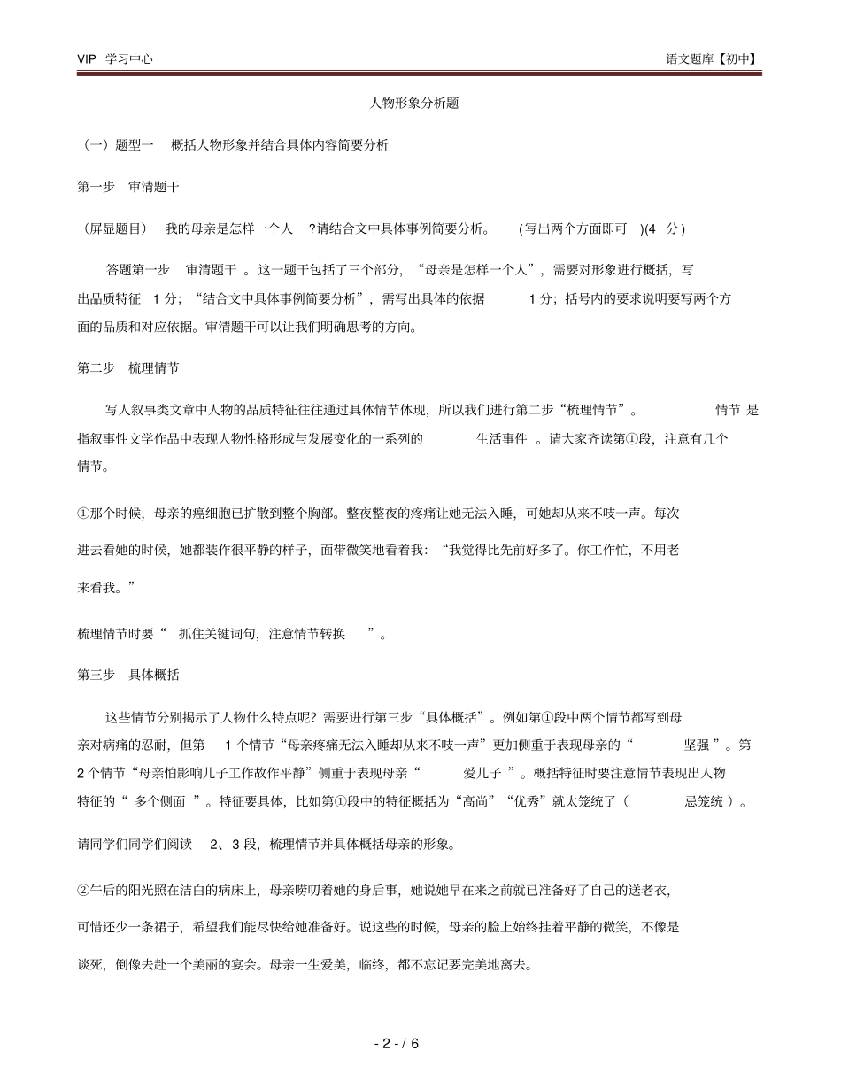 完整版七年级现代文阅读——人物形象分析题_第2页