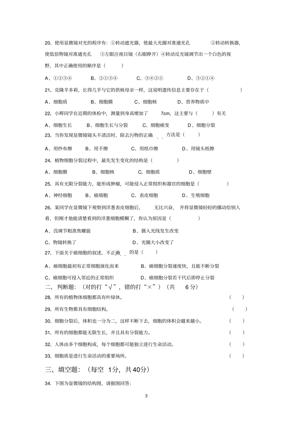 完整版七年级生物上册测试题_第3页