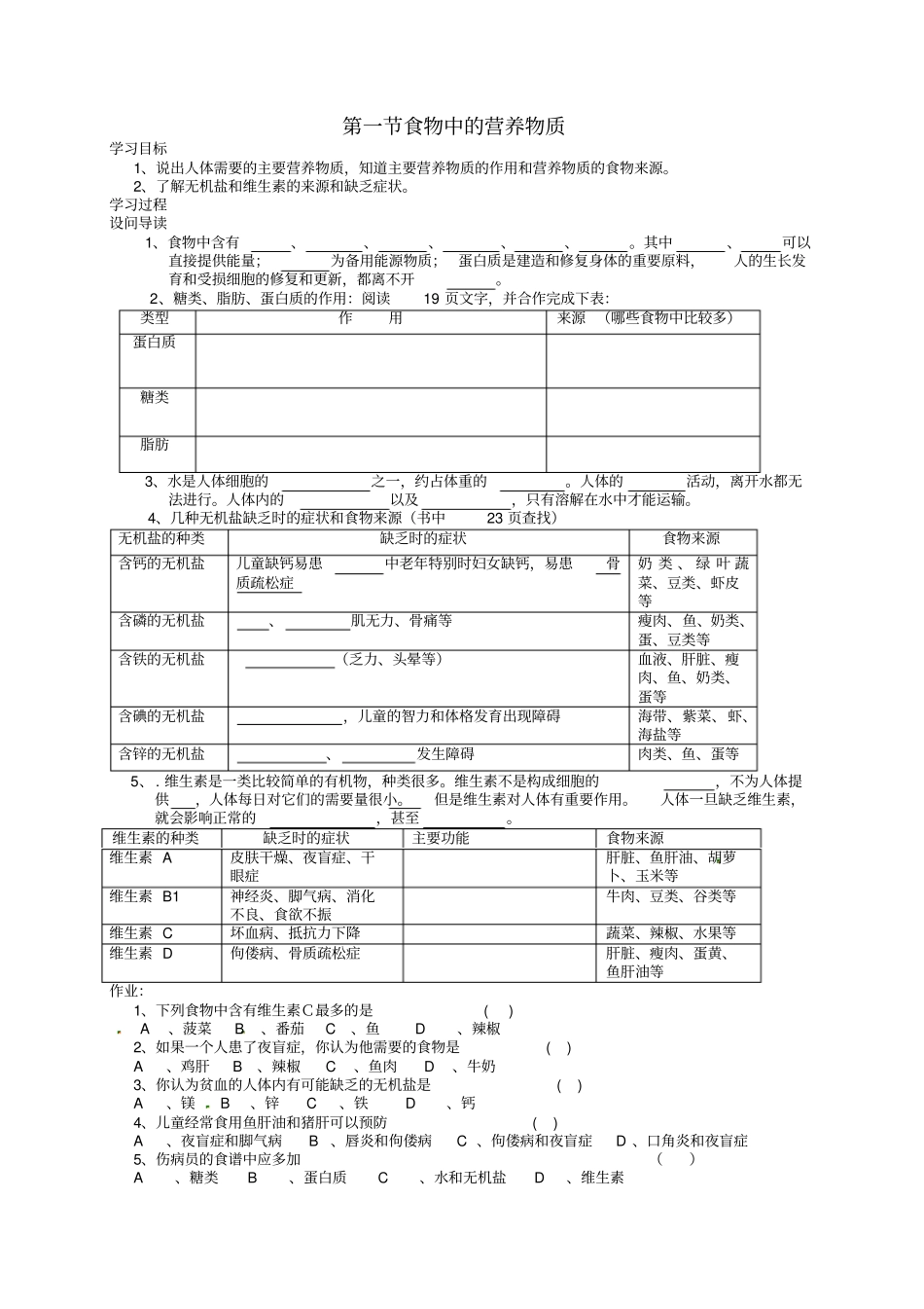 完整版七年级生物下册人体的营养导学案新人教版_第1页