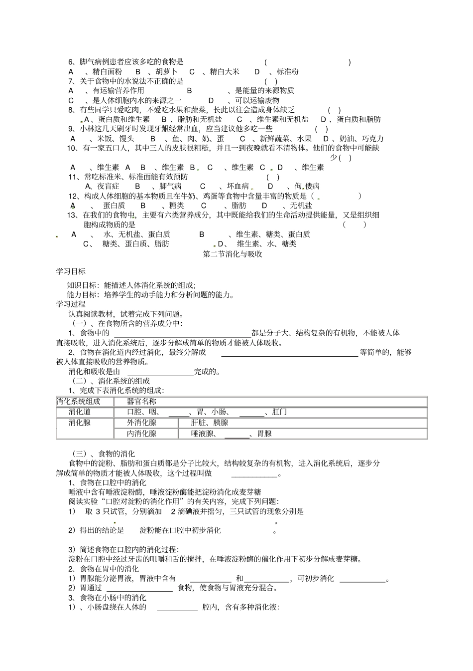 完整版七年级生物下册人体的营养导学案新人教版_第2页