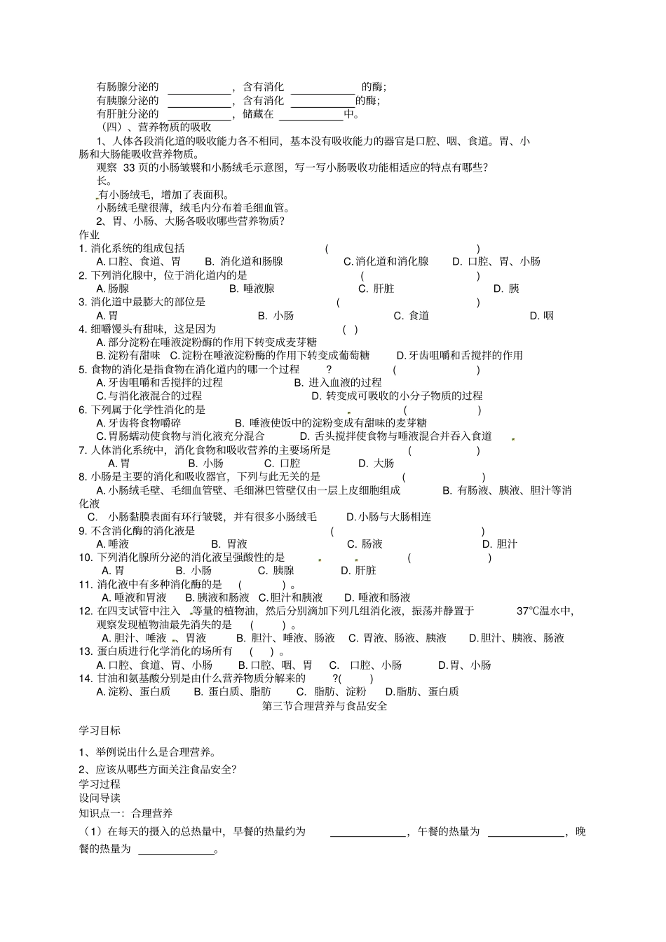 完整版七年级生物下册人体的营养导学案新人教版_第3页