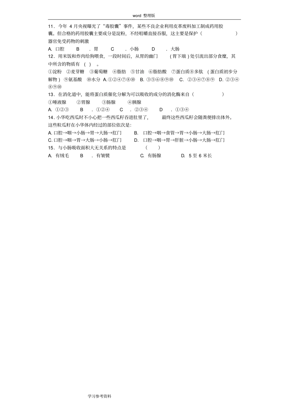 完整版七年级生物下册生殖系统练习_第2页