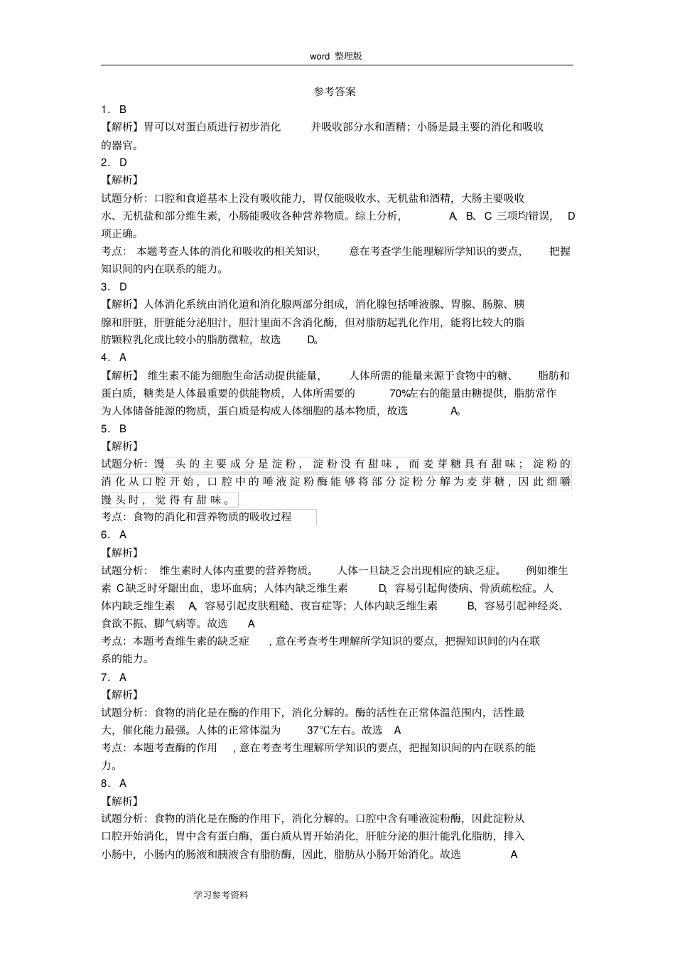 完整版七年级生物下册生殖系统练习_第3页