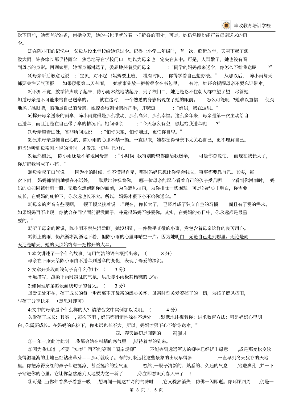 完整版七年级现代文阅读训练答案_第3页