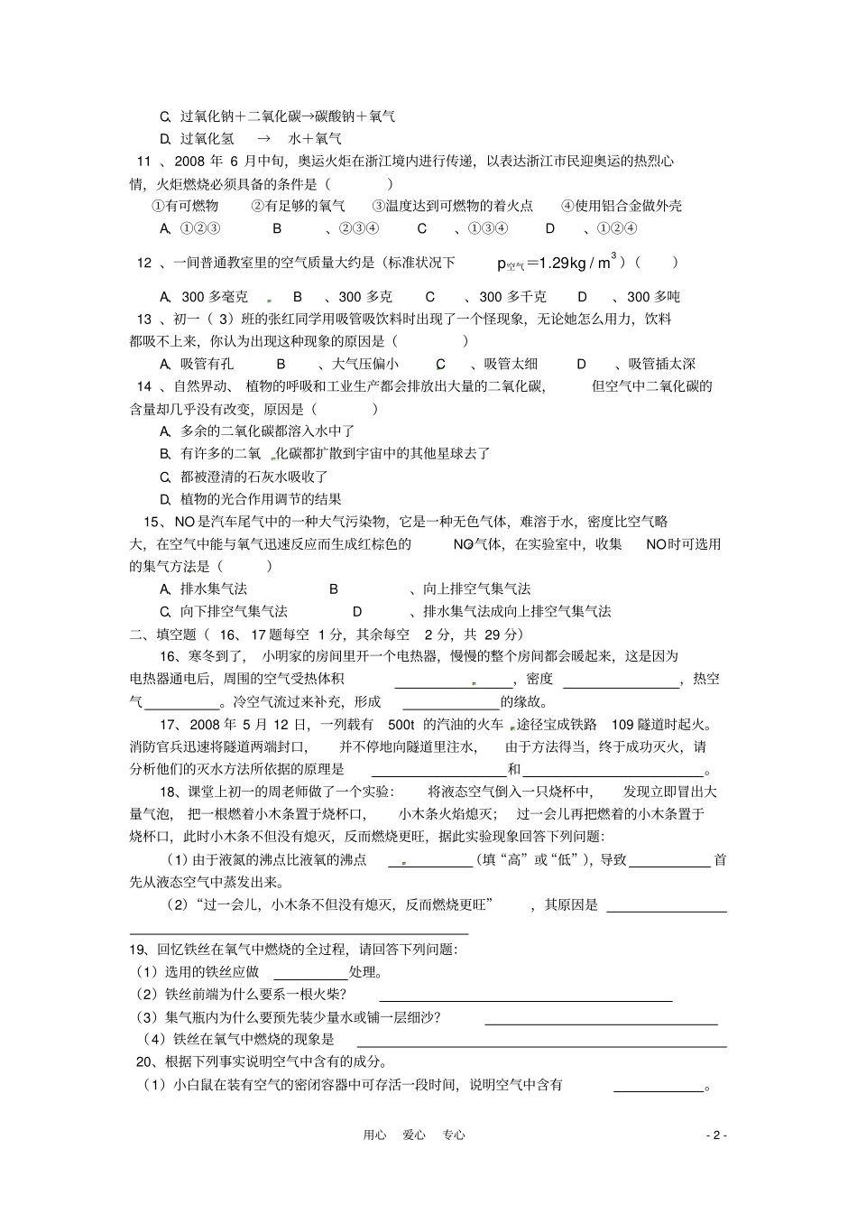 完整版七年级科学下册空气检测卷华东师大版_第2页
