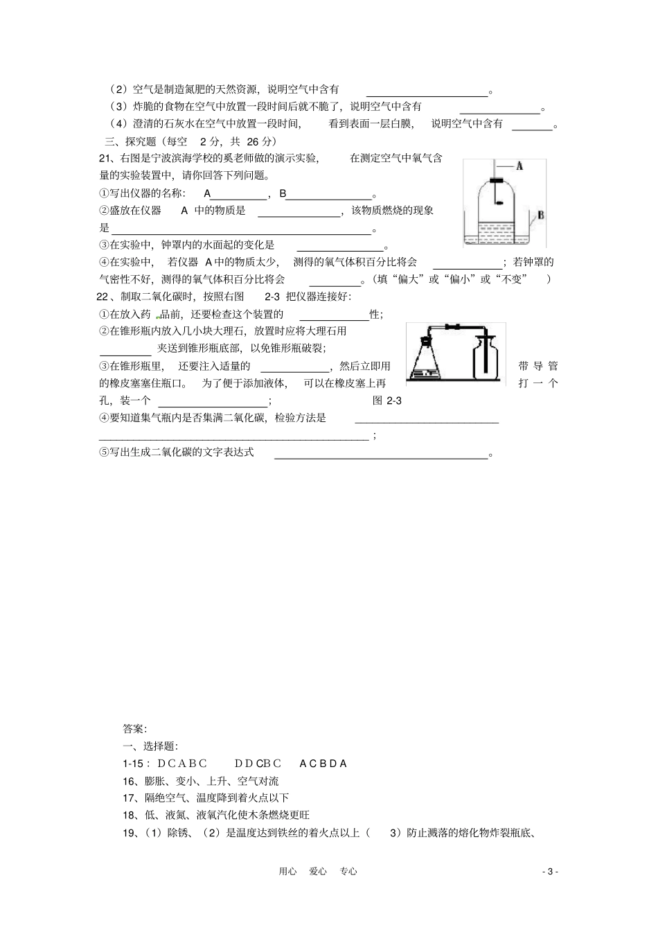 完整版七年级科学下册空气检测卷华东师大版_第3页