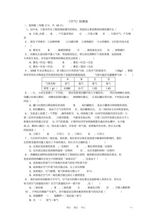 完整版七年级科学下册空气检测卷华东师大版