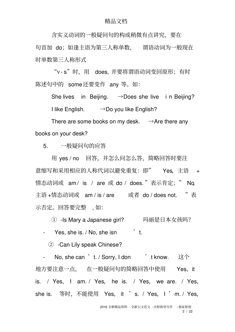 完整版七年级英语一般疑问句练习题_第2页