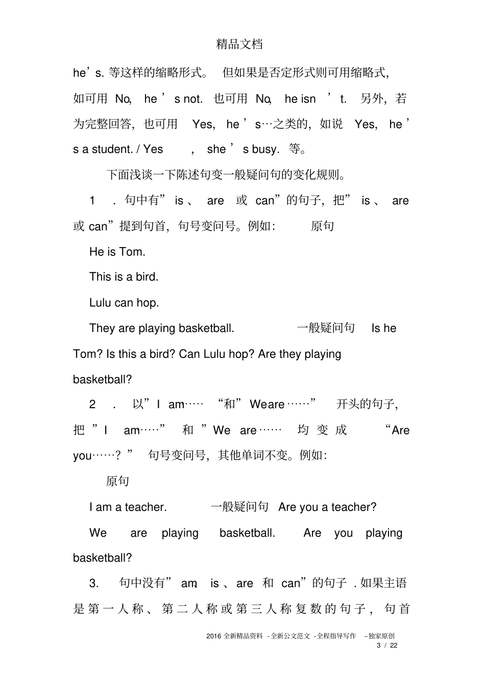 完整版七年级英语一般疑问句练习题_第3页