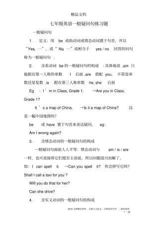 完整版七年级英语一般疑问句练习题