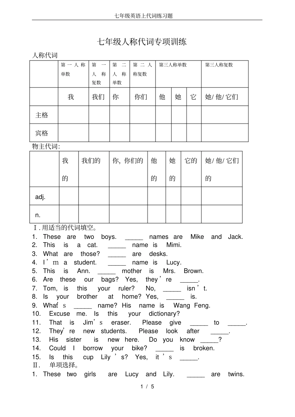 完整版七年级英语上代词练习题_第1页