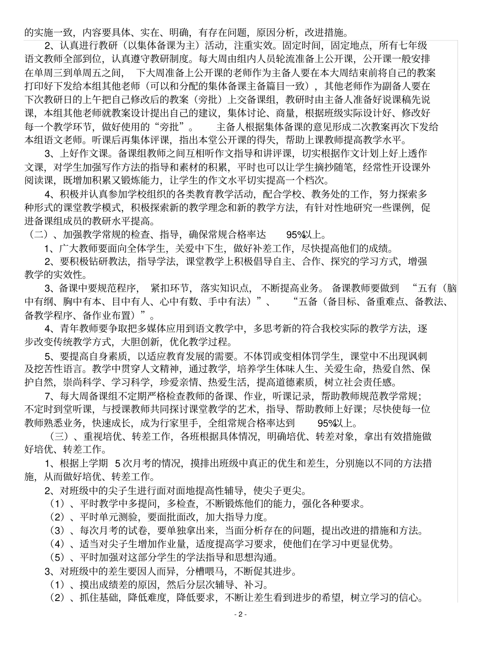 完整版七年级第二学期语文集体备课组工作计划_第2页