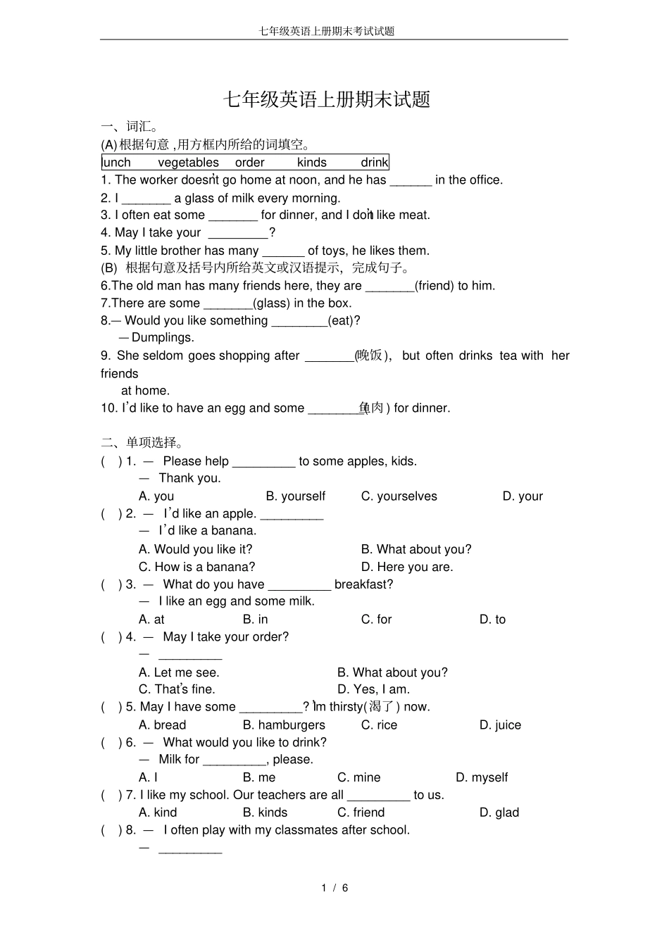 完整版七年级英语上册期末考试试题_第1页