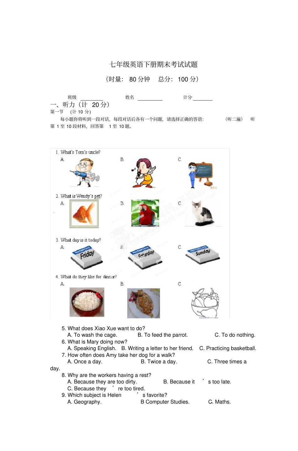 完整版七年级英语下册期末考试试题_第1页