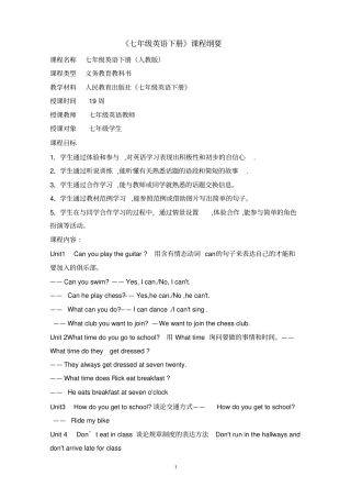 完整版七年级英语下册课程纲要