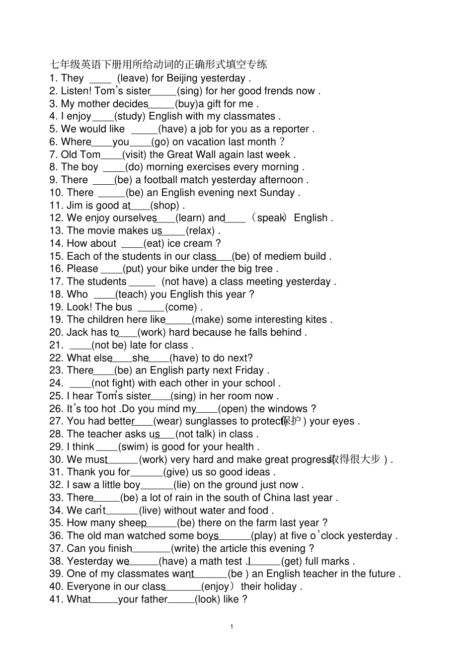 完整版七年级英语下册用所给动词的正确形式填空专练附答案_第1页
