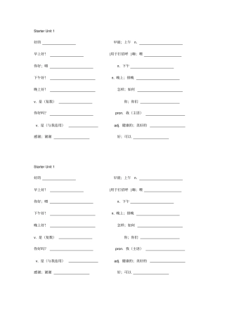 完整版七年级英语单词默写